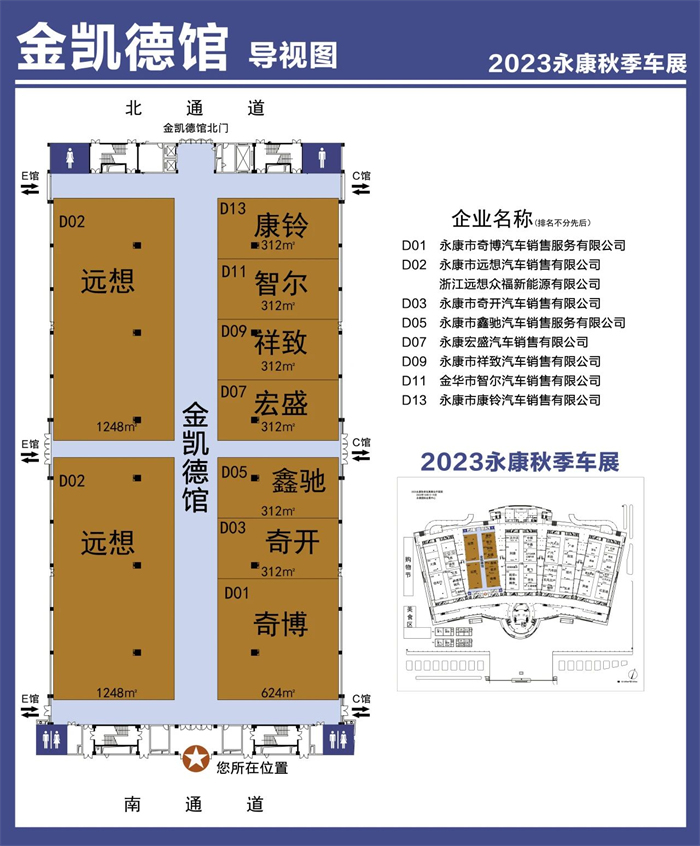 2023永康车展展位图，一图在手逛展无忧  第5张
