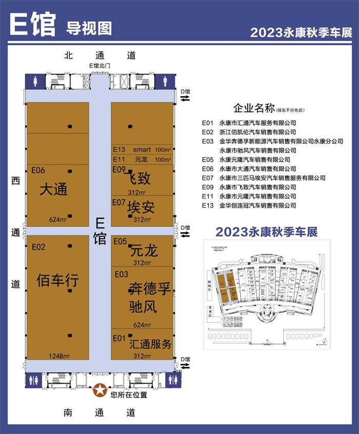 2023永康车展展位图，一图在手逛展无忧  第6张