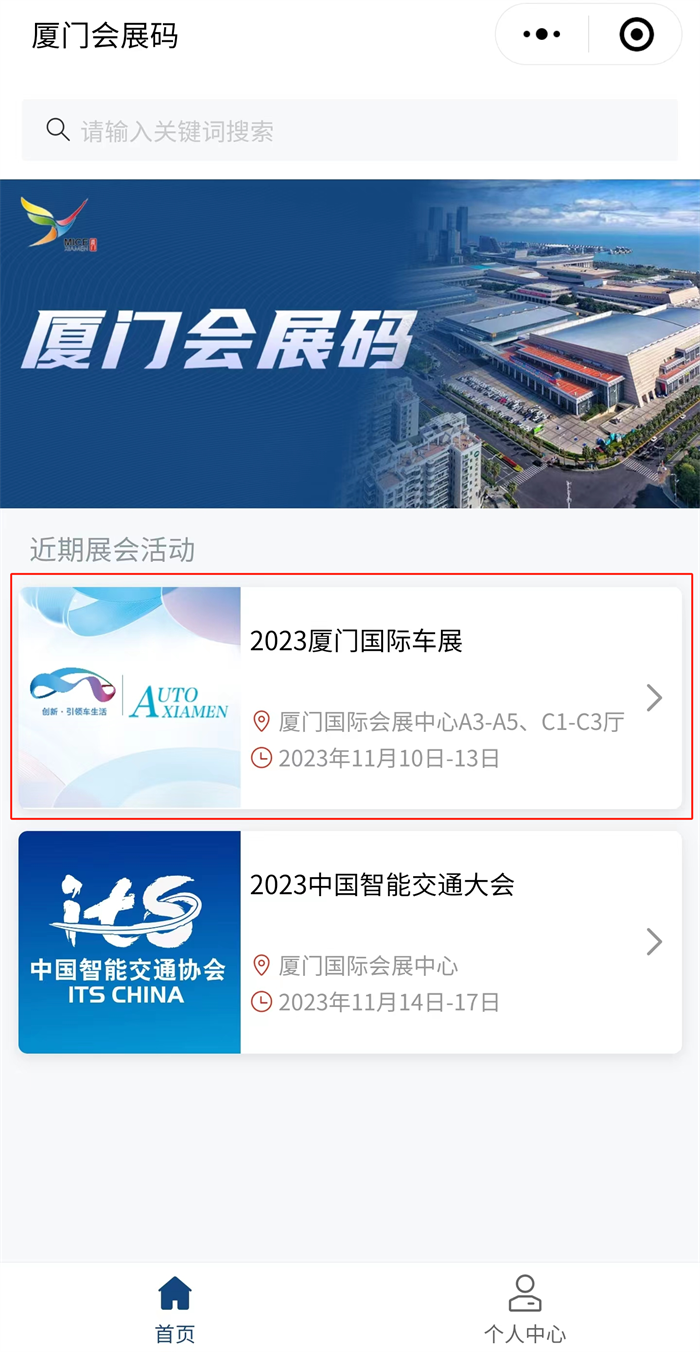 2023厦门国际车展预约登记，领门票免费观展  第2张