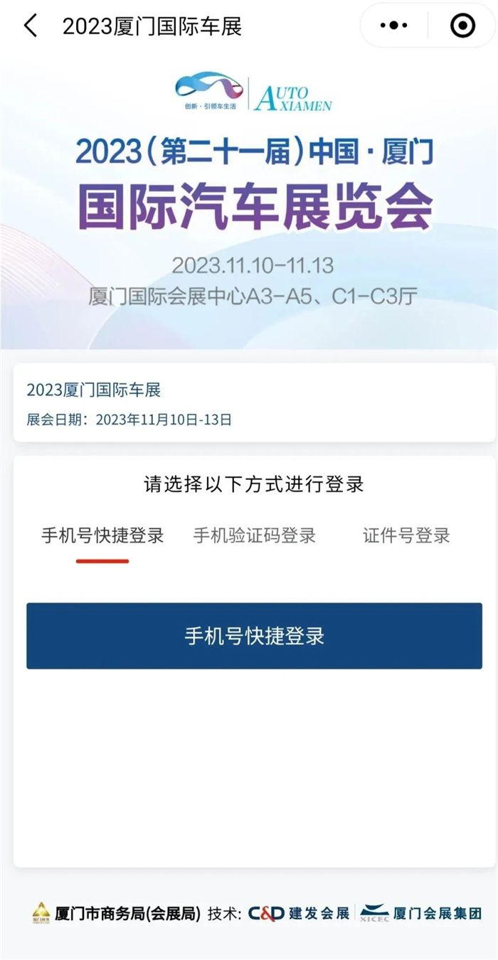 2023厦门国际车展预约登记，领门票免费观展  第3张