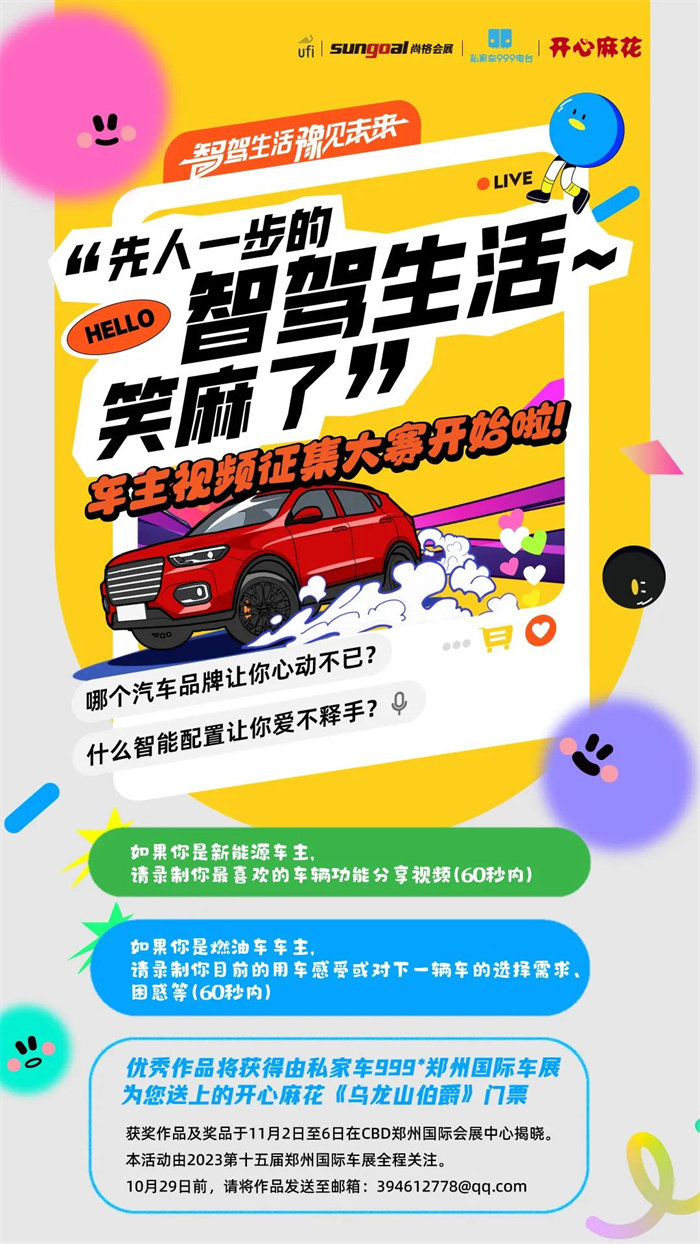 2023郑州国际车展即将启幕！逛展指南你一定要看  第3张