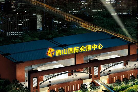 唐山国际会展中心交通指南