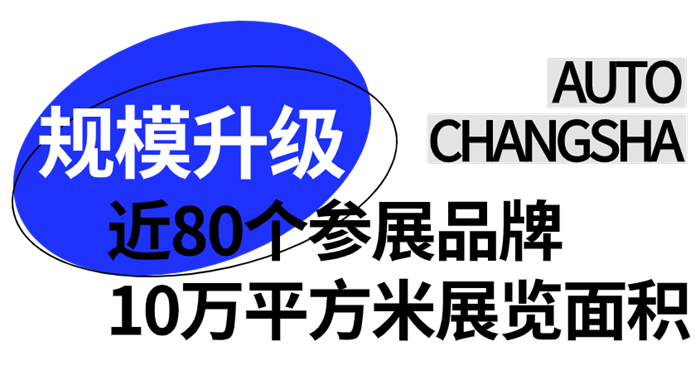 第十九届长沙国际车展新闻发布会今日召开  第2张