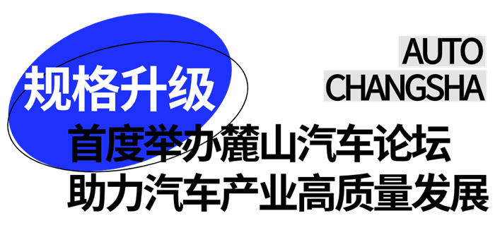 第十九届长沙国际车展新闻发布会今日召开  第3张