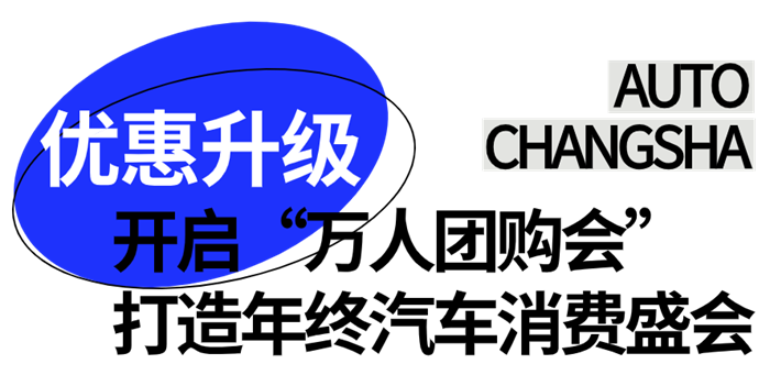 第十九届长沙国际车展新闻发布会今日召开  第4张