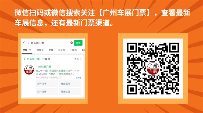 2023广州国际汽车展购票渠道正式上线  第2张