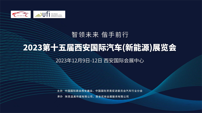 2023西安双十二车展福利来袭，免费门票，购车补贴  第1张