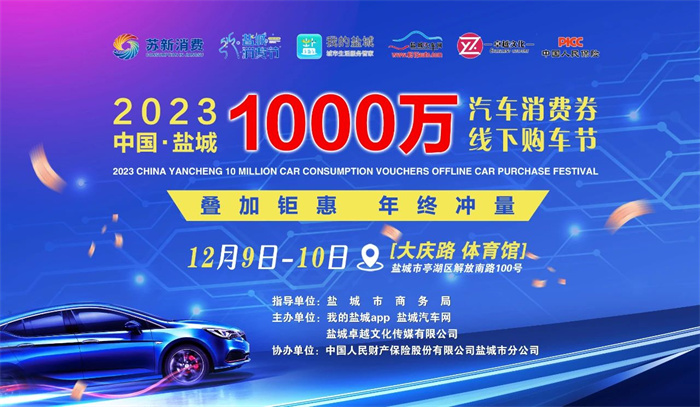2023盐城年终汽车展  第1张