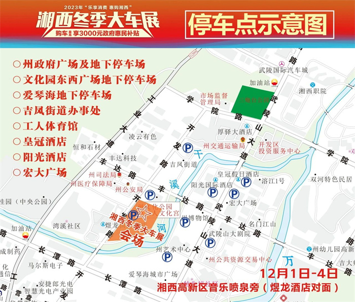 2023湘西冬季大车展观展交通指南  第2张