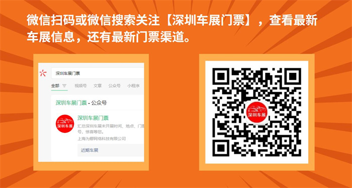 2023深圳龙华车展时间：12月9日-10日(后浪新天地东大街)  第4张