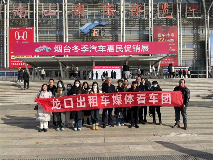 2023烟台车展圆满收官，下一届2024年4月11日-15日  第5张