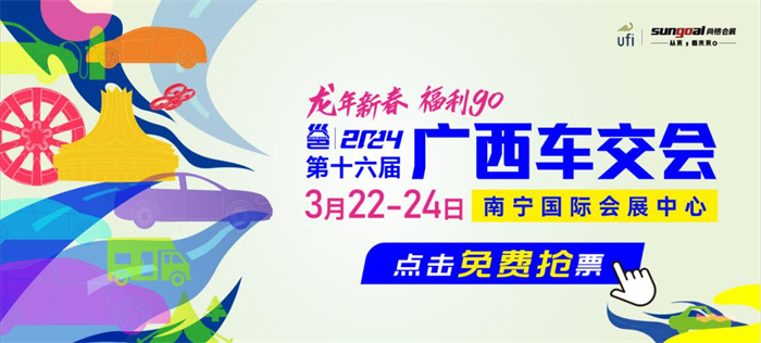2024广西国际车展  第1张