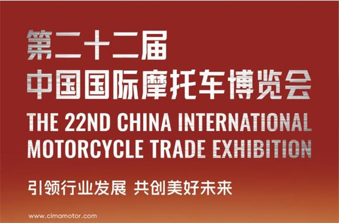 2024第二十二届中国摩博会  第1张