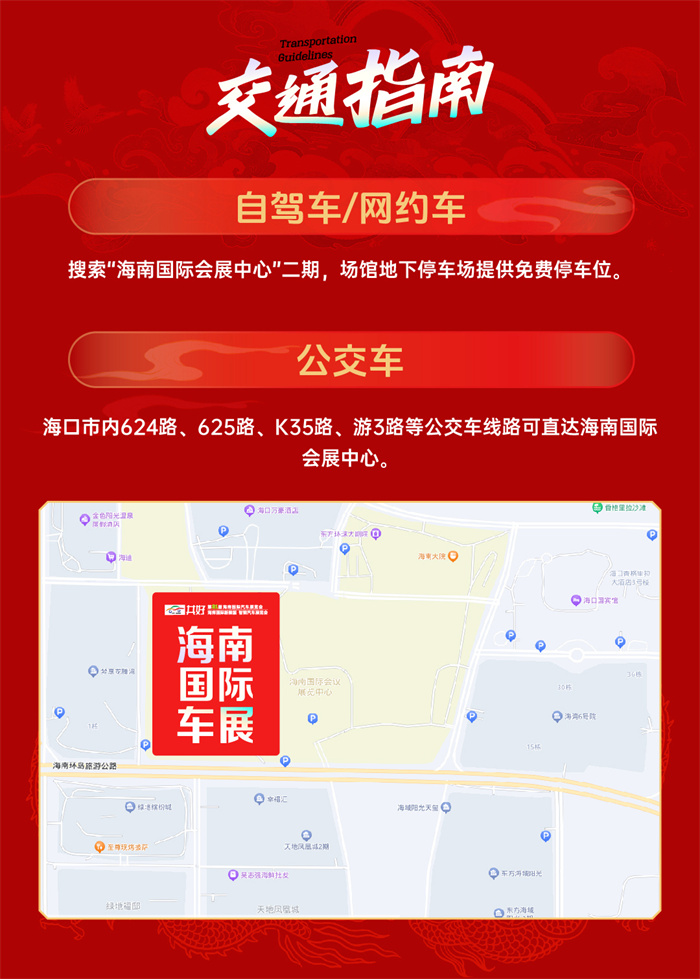 2024海南国际车展时间最新：3月21-24日，海南国际会展中心  第5张
