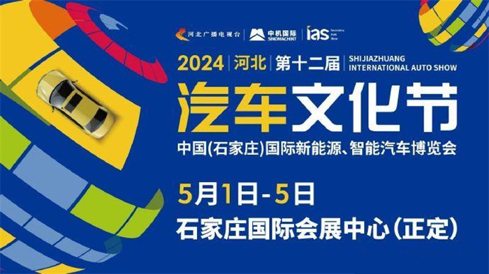 2024河北汽车文化节  第1张