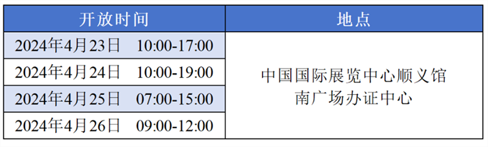 2024北京车展媒体证件办理注册须知  第1张