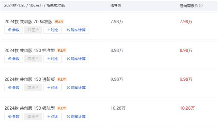 2024五菱星光PHEV价格最新价格表，7.98-10.28万元（插电式混动版）  第1张