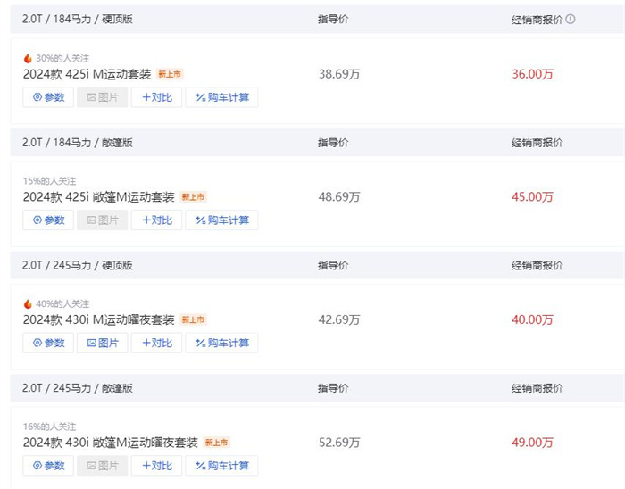 2024宝马4系最新价格表：35.20-54.90万元（北京车展改款）  第1张