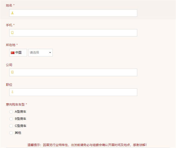 沈阳房车展2024门票免费吗？怎么领取？  第2张