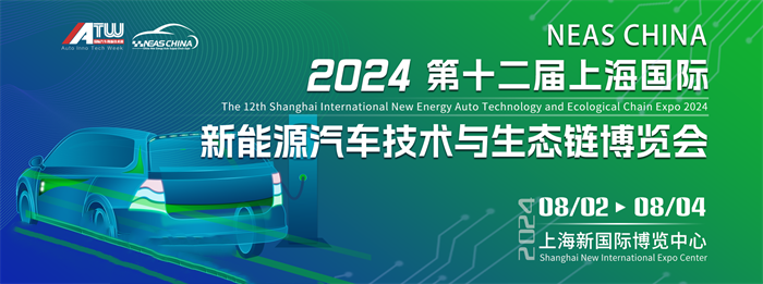 第十二届上海国际新能源汽车技术与生态链博览会  第1张