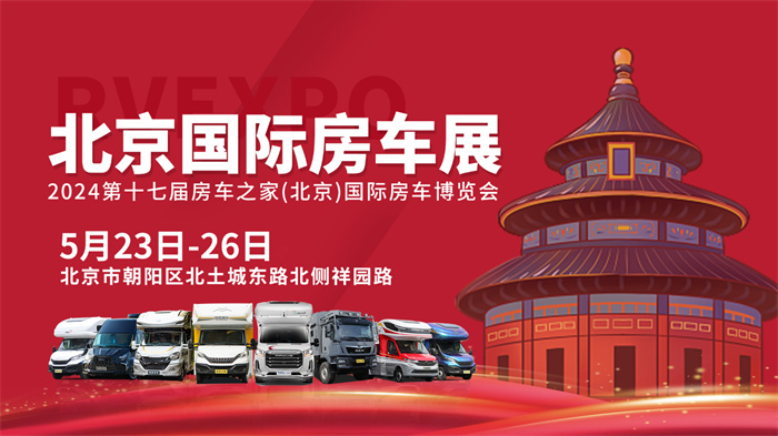2024北京房车展门票免费吗怎么领取？  第1张