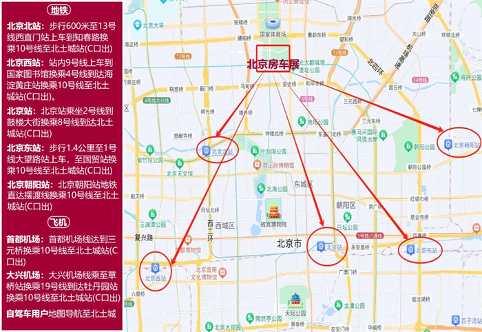 2024北京国际房车展交通指南  第1张