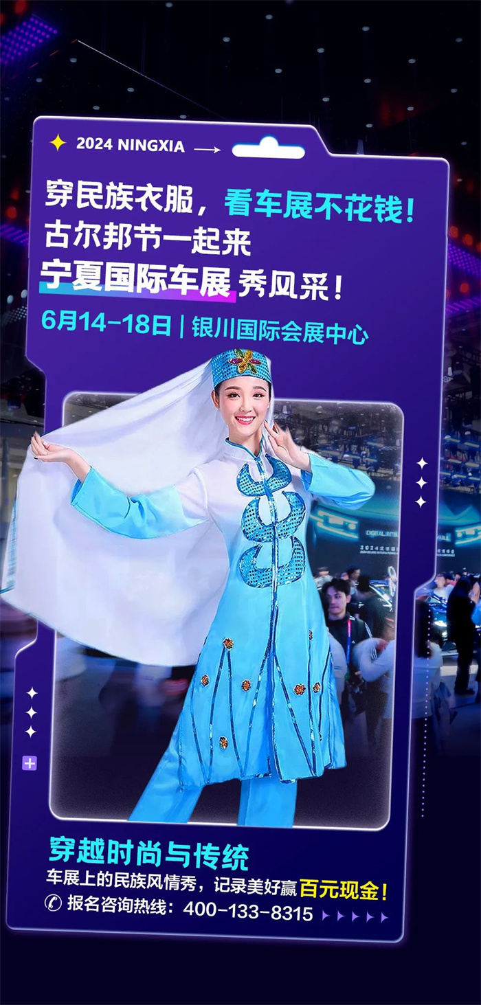 2024宁夏国际车展最新时间：6月14-18日，银川国际会展中心  第3张