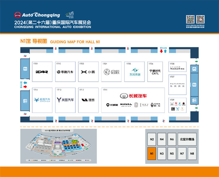2024重庆国际车展展位图公布  第8张