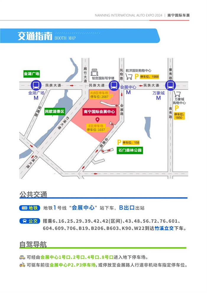 2024南宁国际车展逛展攻略  第4张